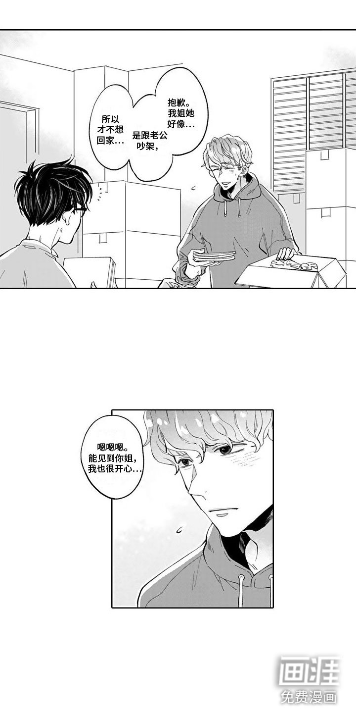 我纯洁的黑心第15话图