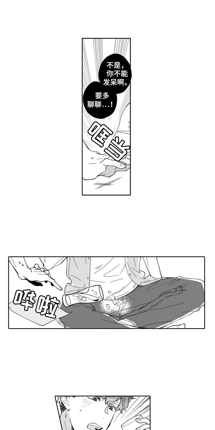 我纯洁的黑心第3话图