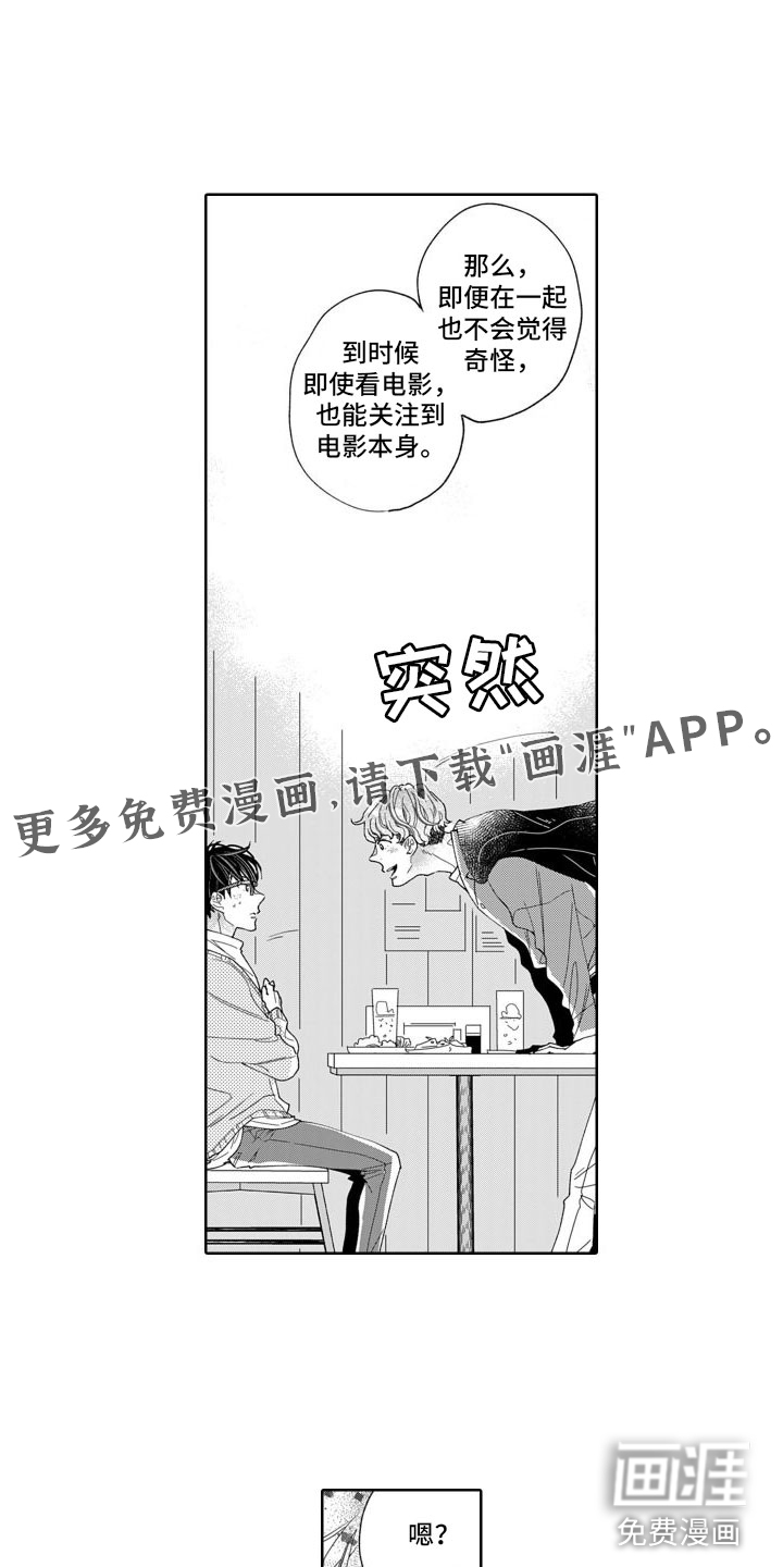 我纯洁的黑心第8话图