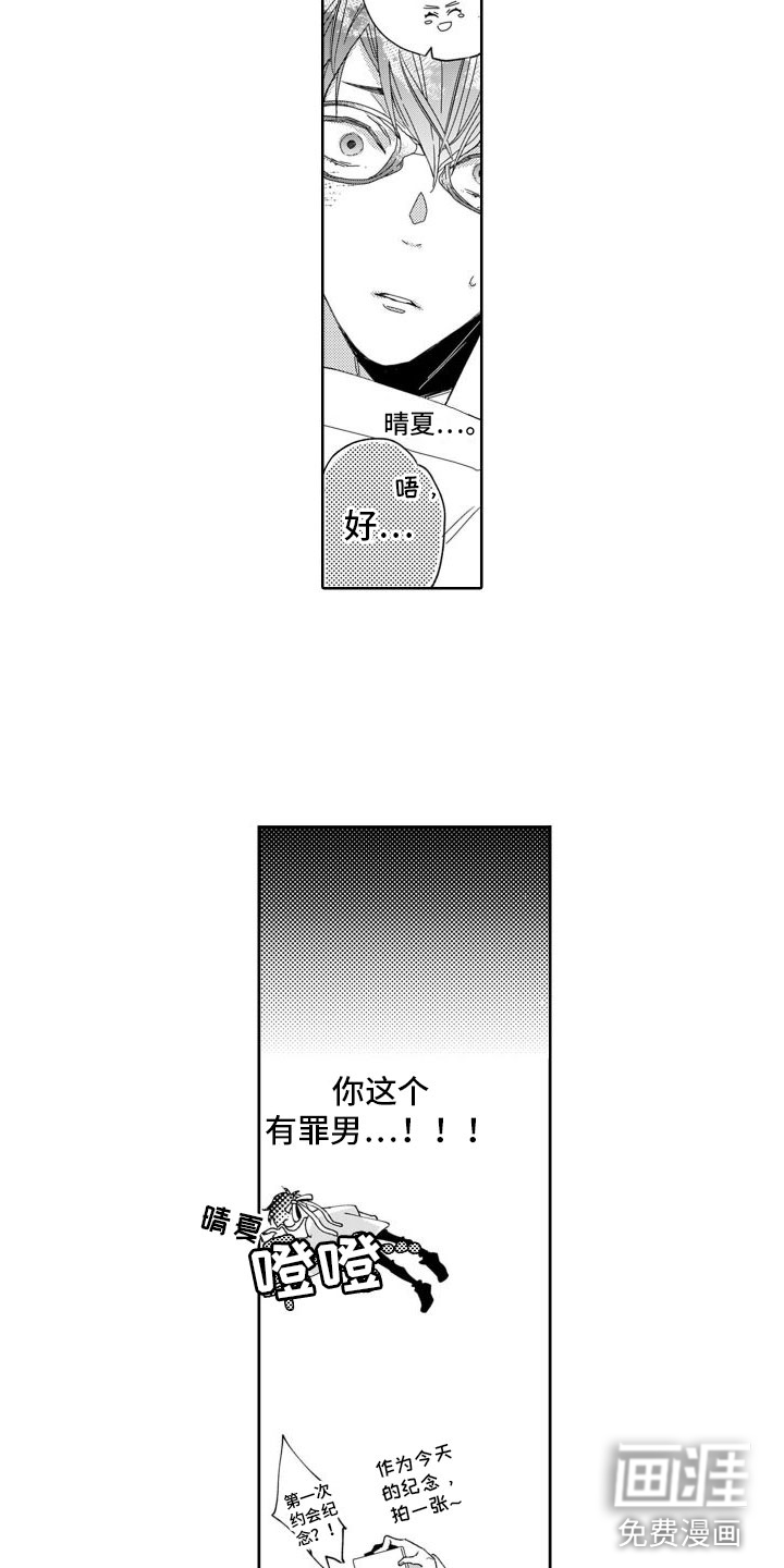 我纯洁的黑心第8话图