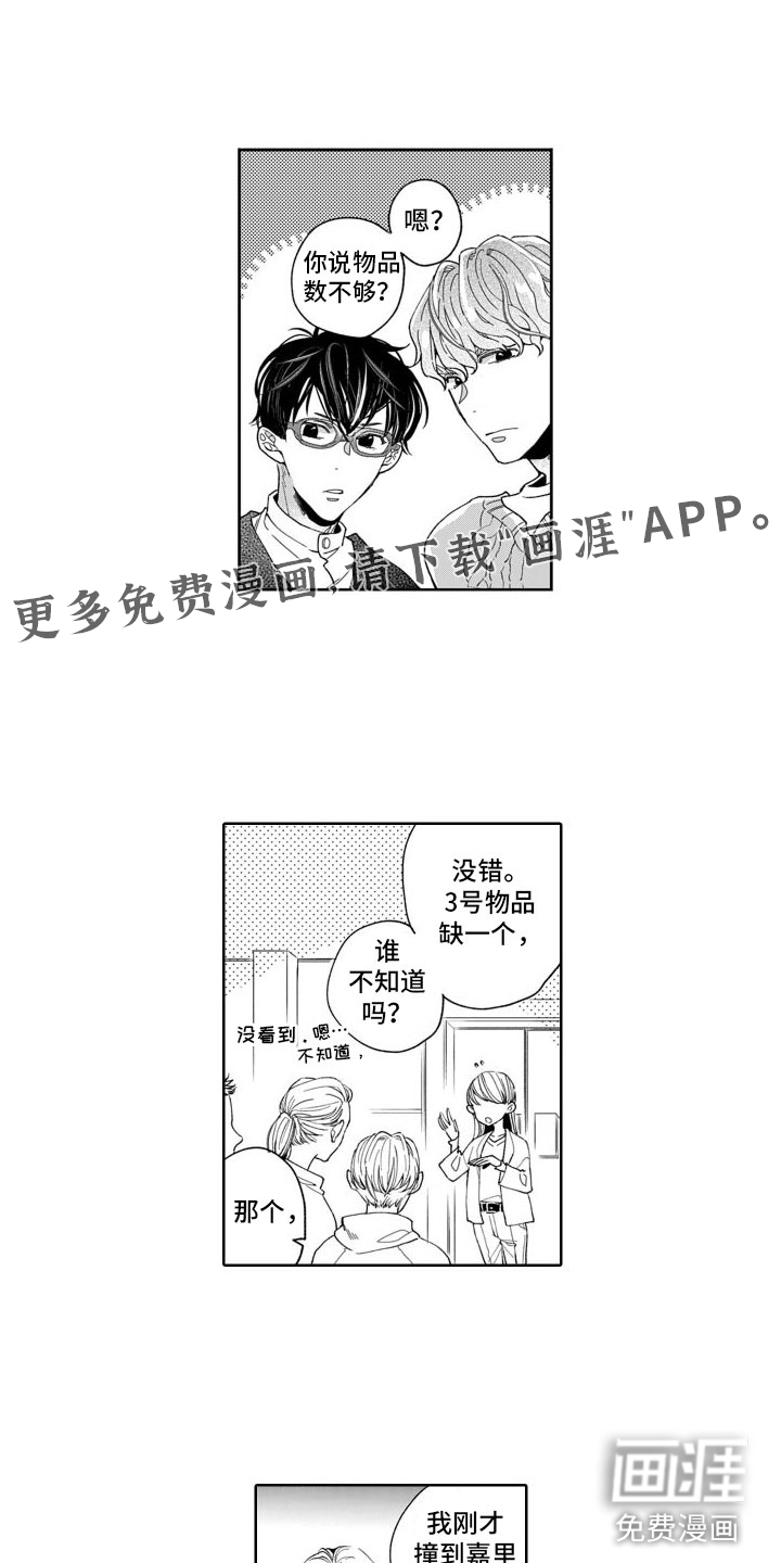 我纯洁的黑心第9话图