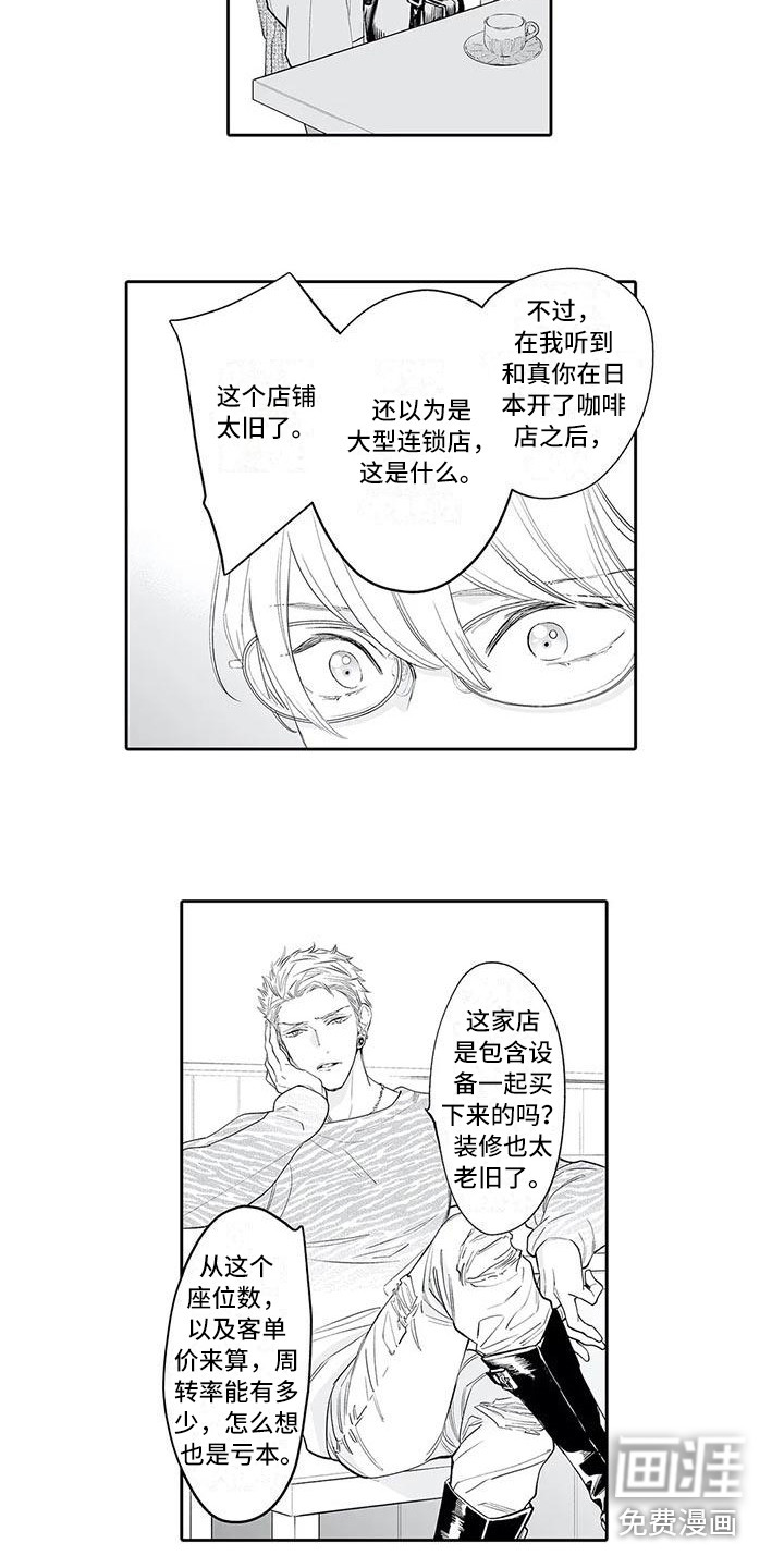 完美男人有危险第11话图