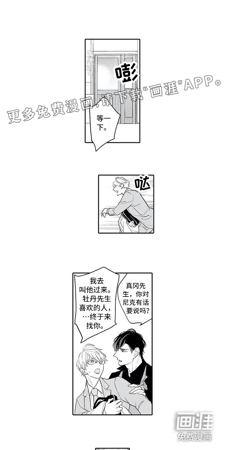 完美男人有危险第12话图