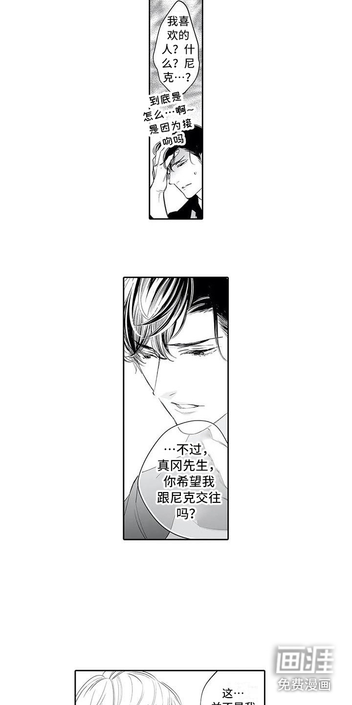 完美男人有危险第12话图