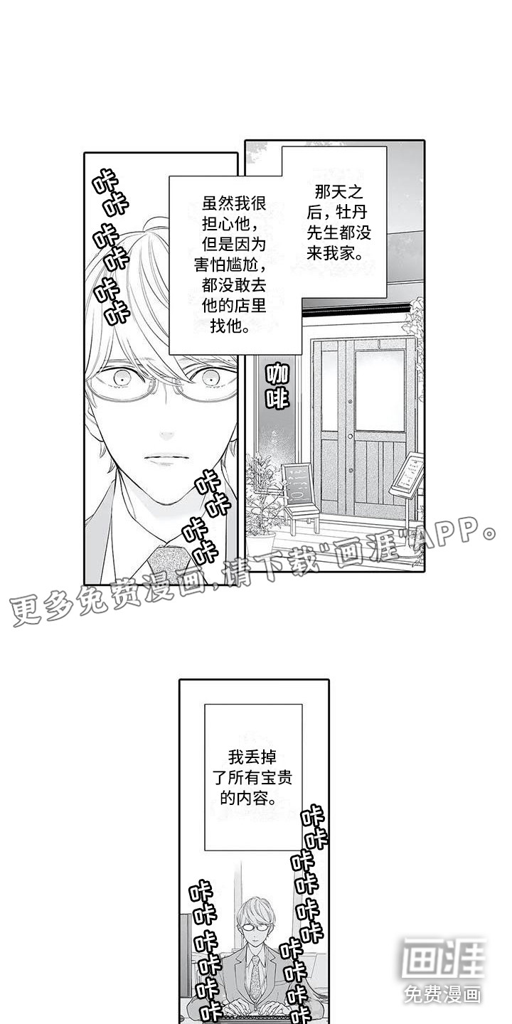 完美男人有危险第16话图