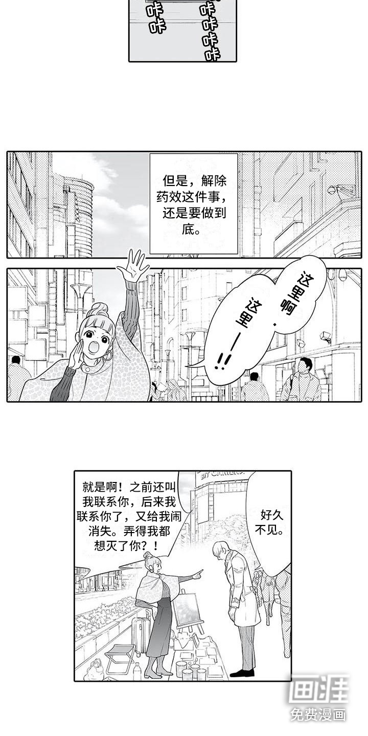 完美男人有危险第16话图