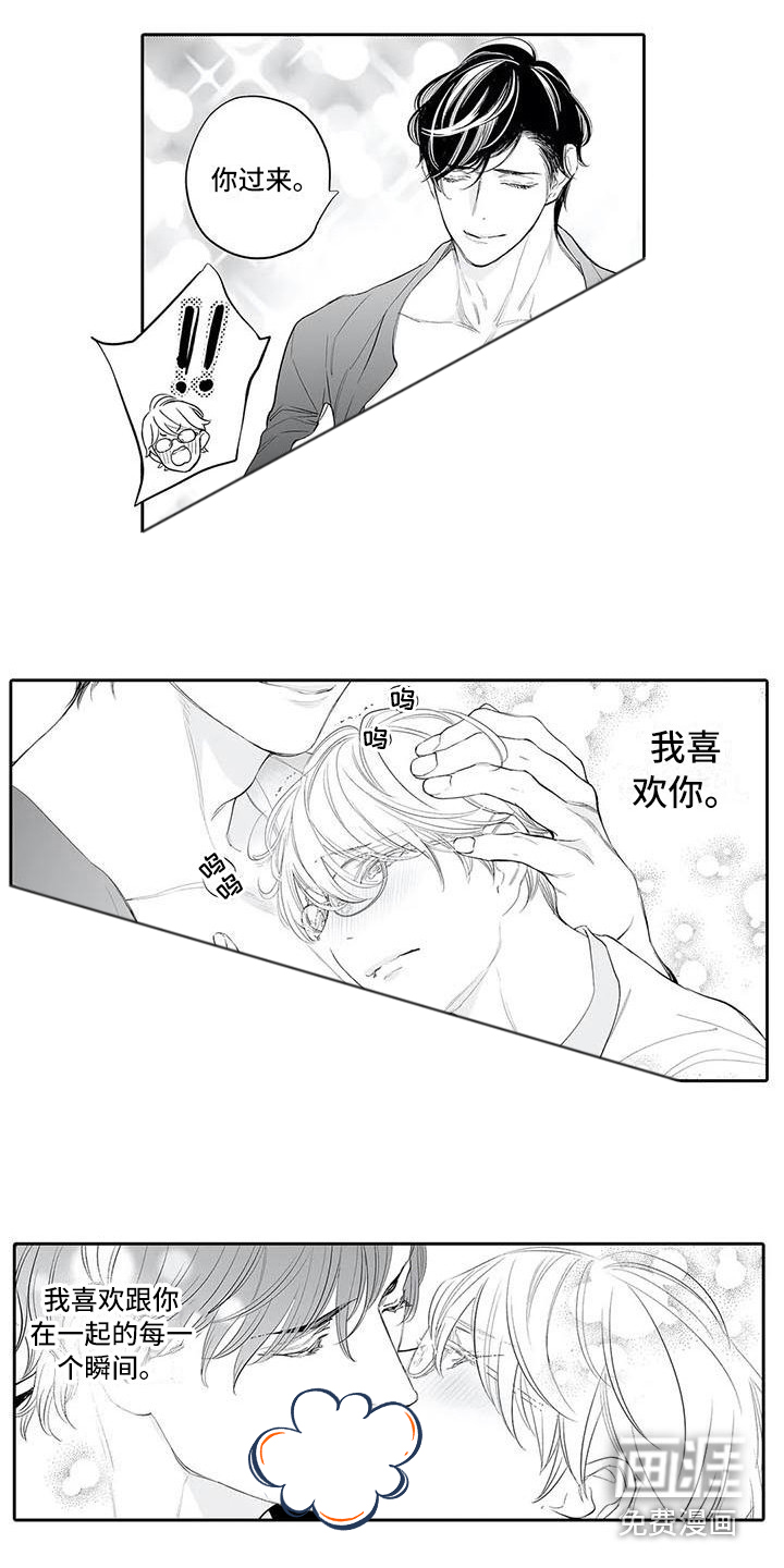 完美男人有危险第18话图