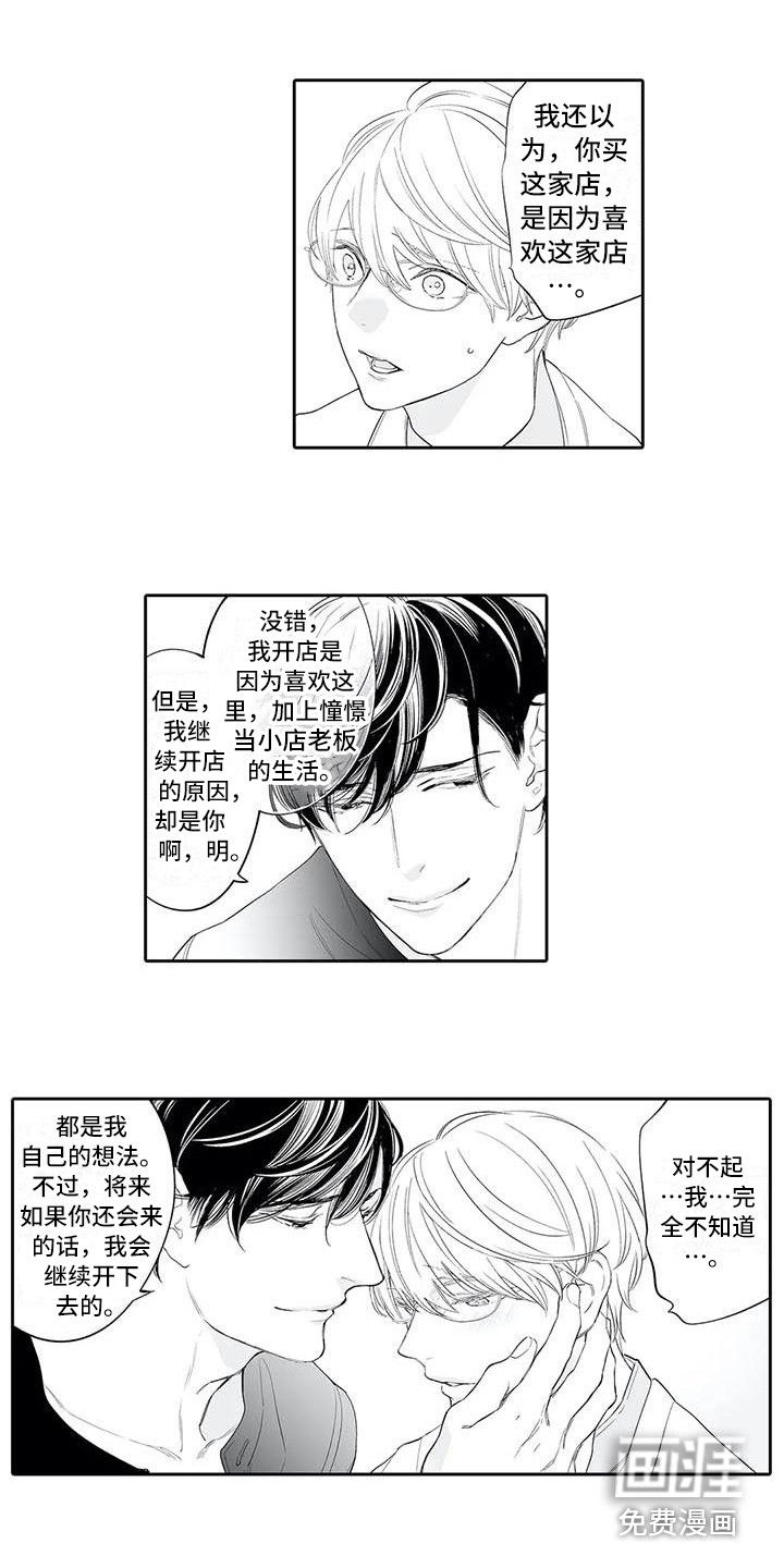 完美男人有危险第18话图