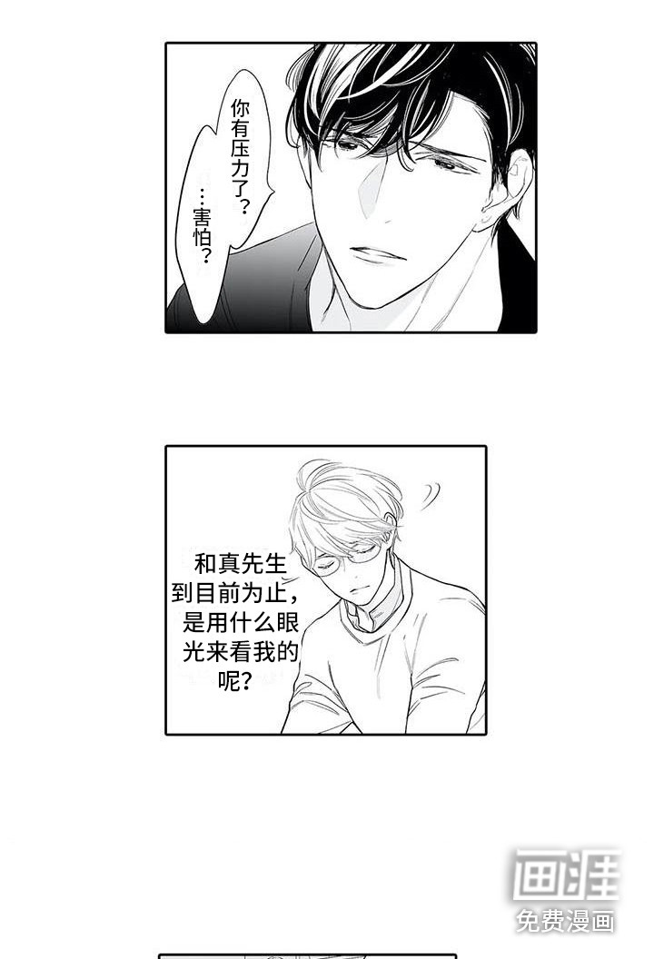 完美男人有危险第18话图