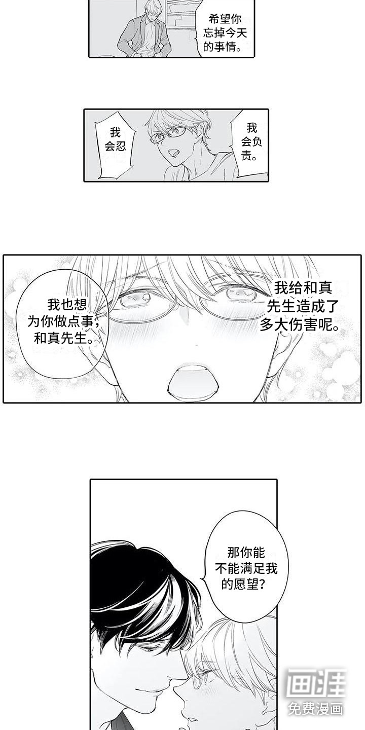 完美男人有危险第18话图