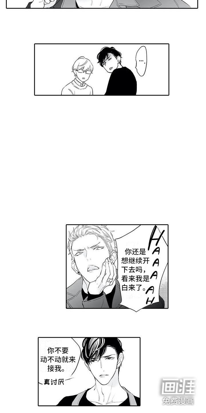 完美男人有危险第18话图