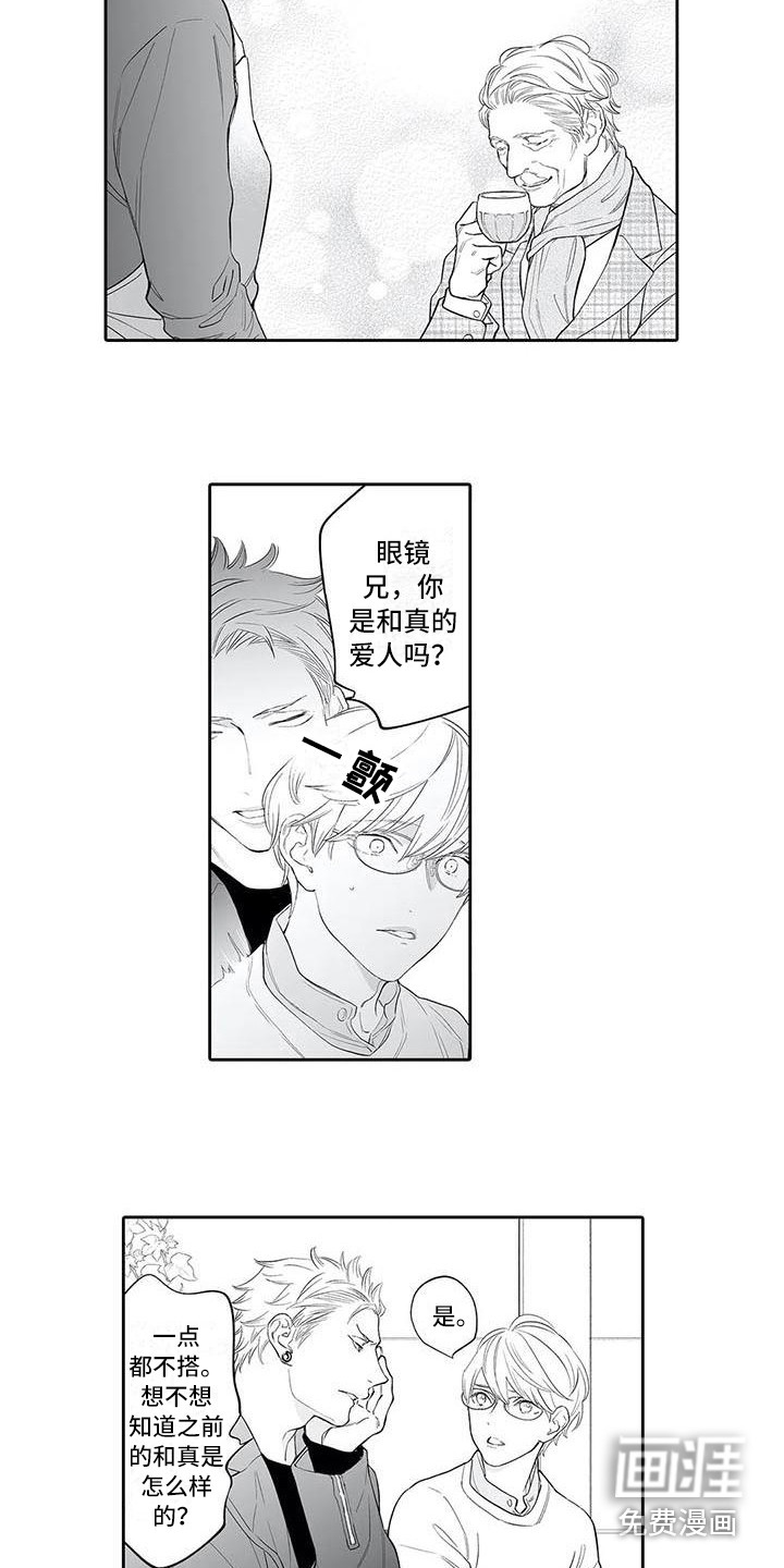 完美男人有危险第19话图