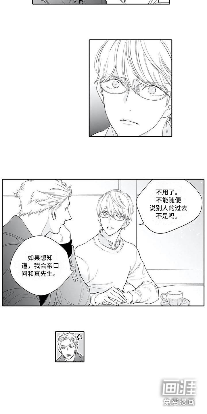 完美男人有危险第19话图