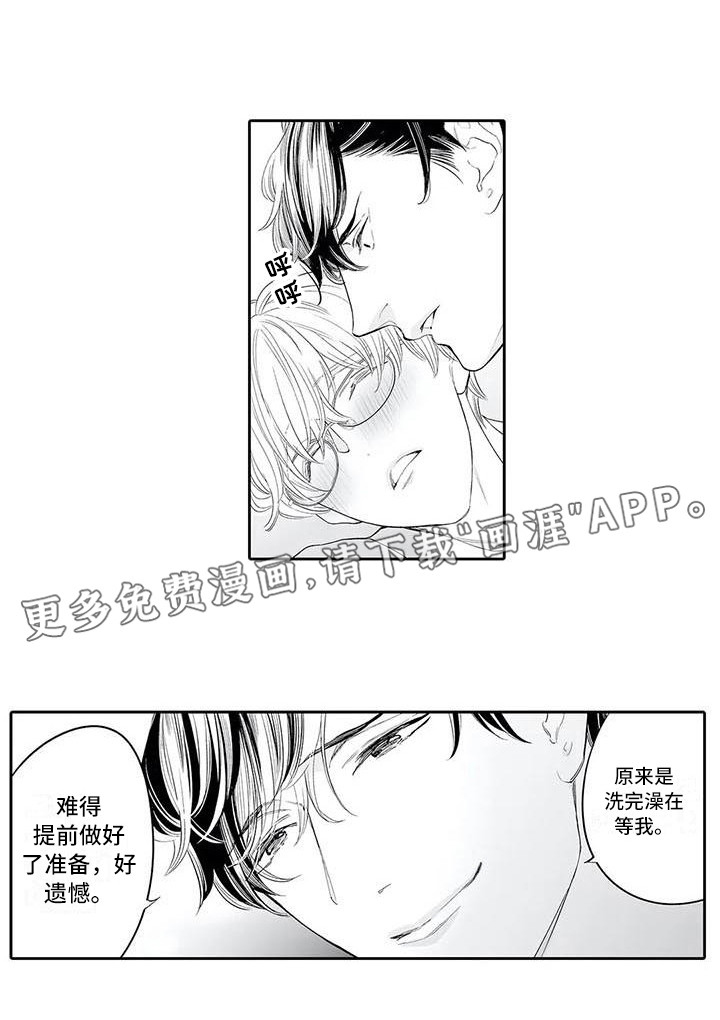 完美男人有危险第20话图