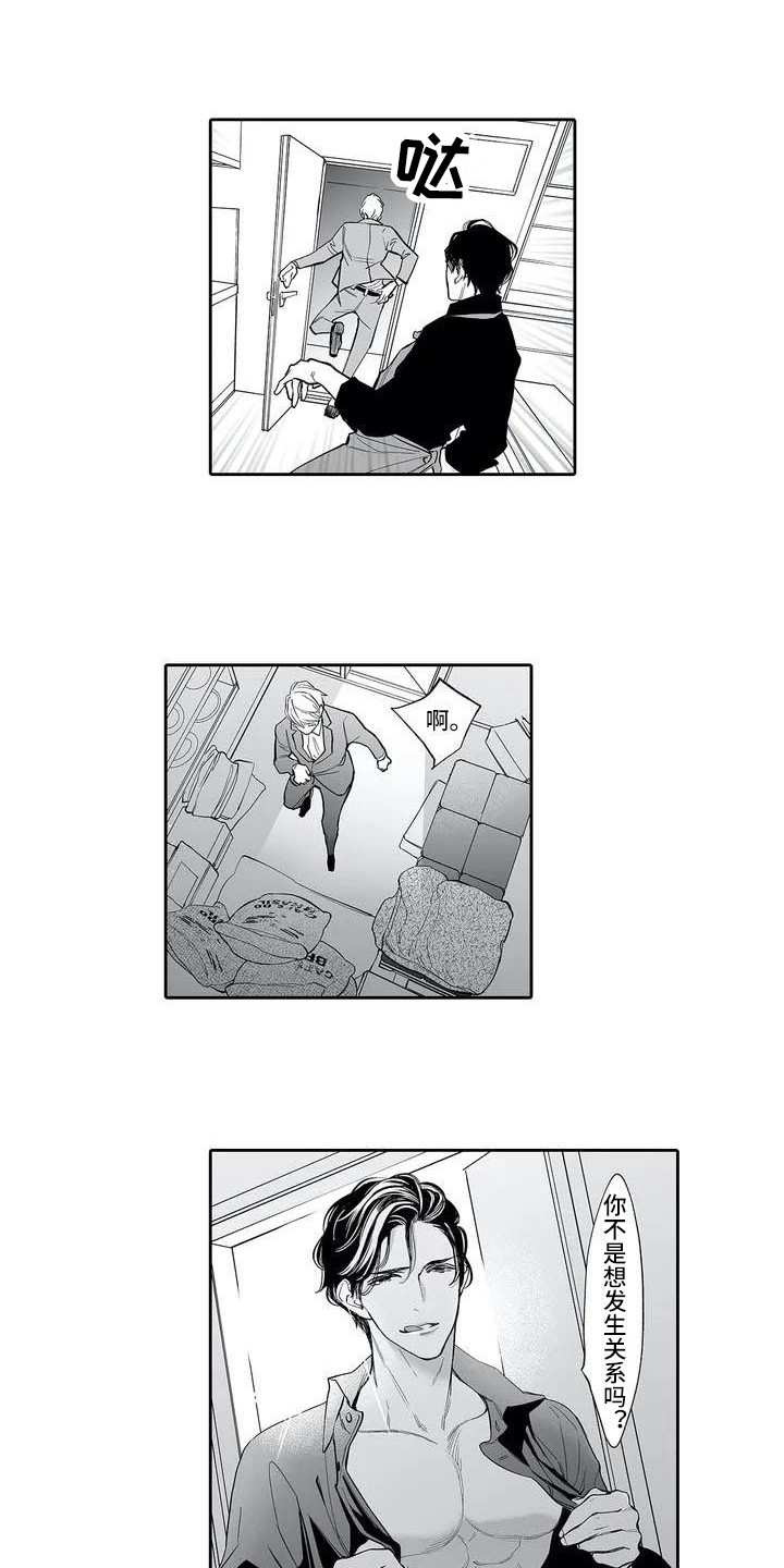 完美男人有危险第3话图