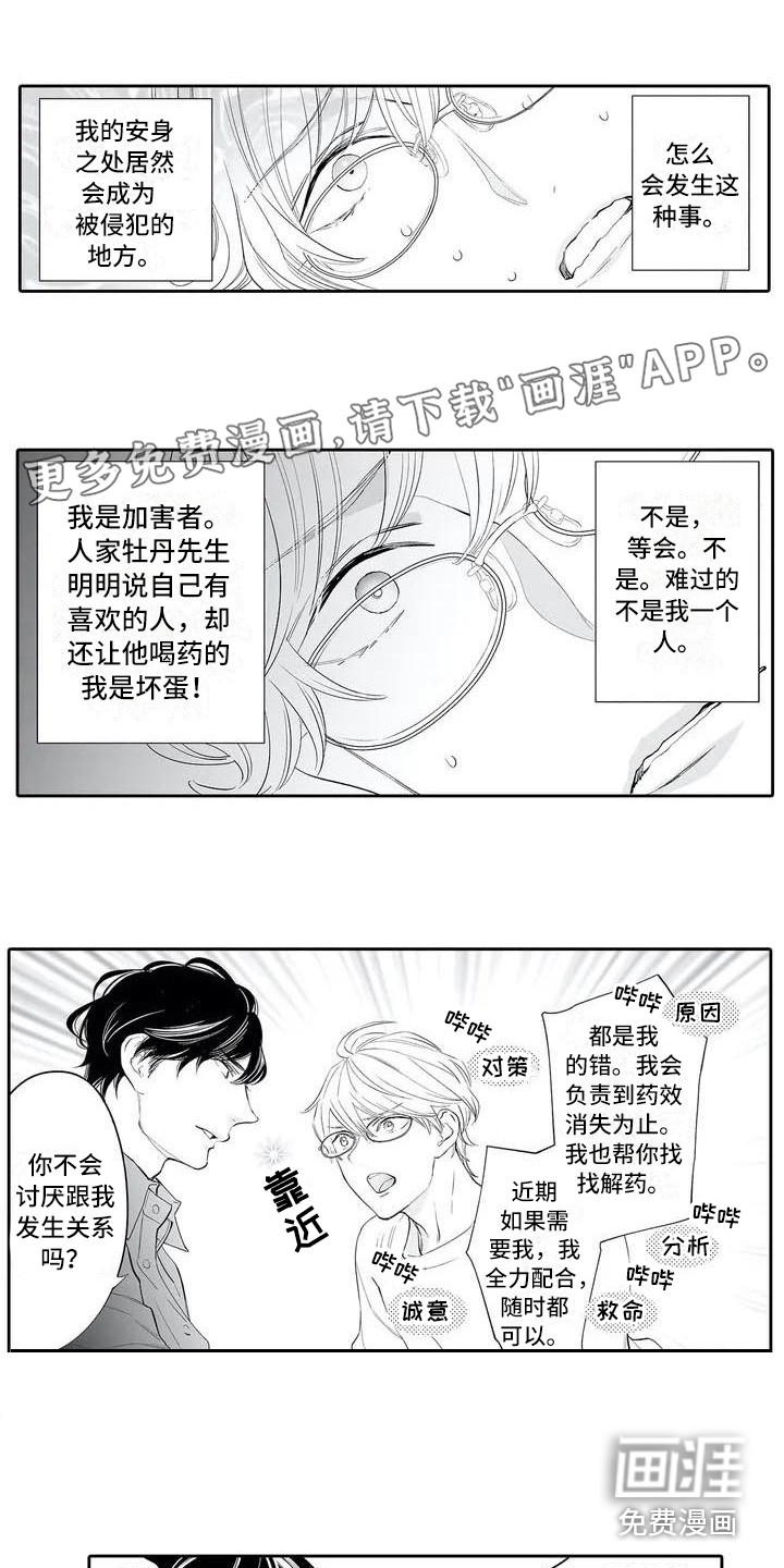 完美男人有危险第4话图