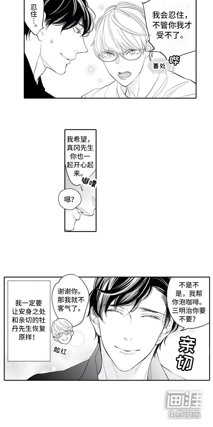 完美男人有危险第4话图