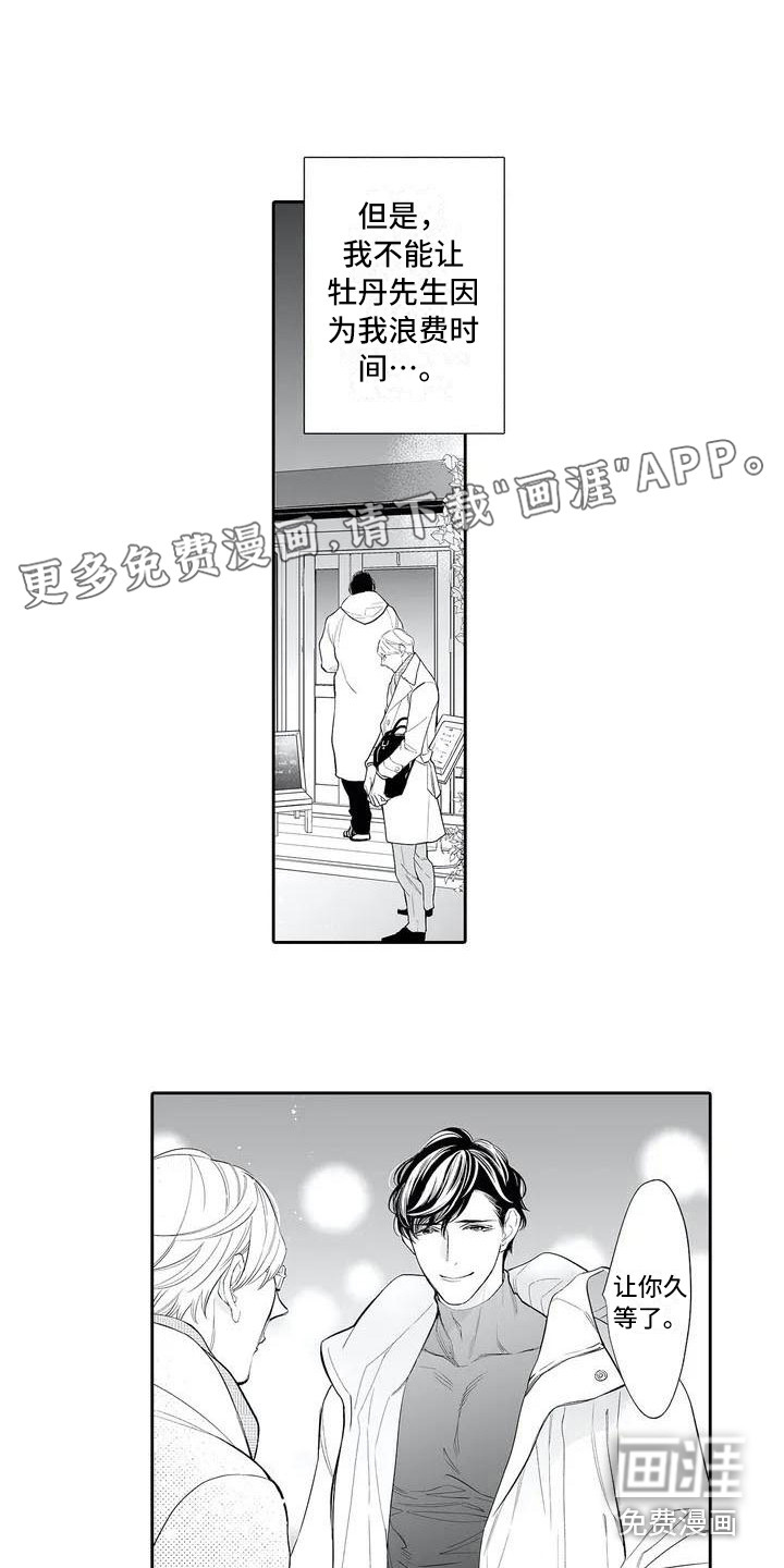 完美男人有危险第5话图