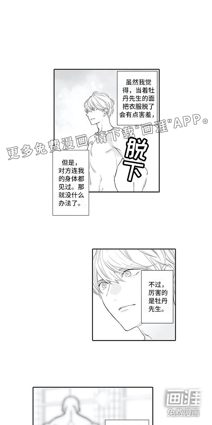 完美男人有危险第6话图