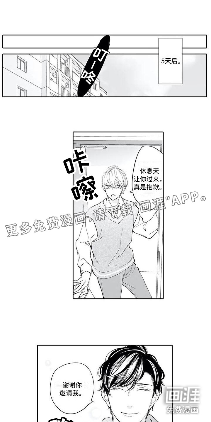 完美男人有危险第8话图