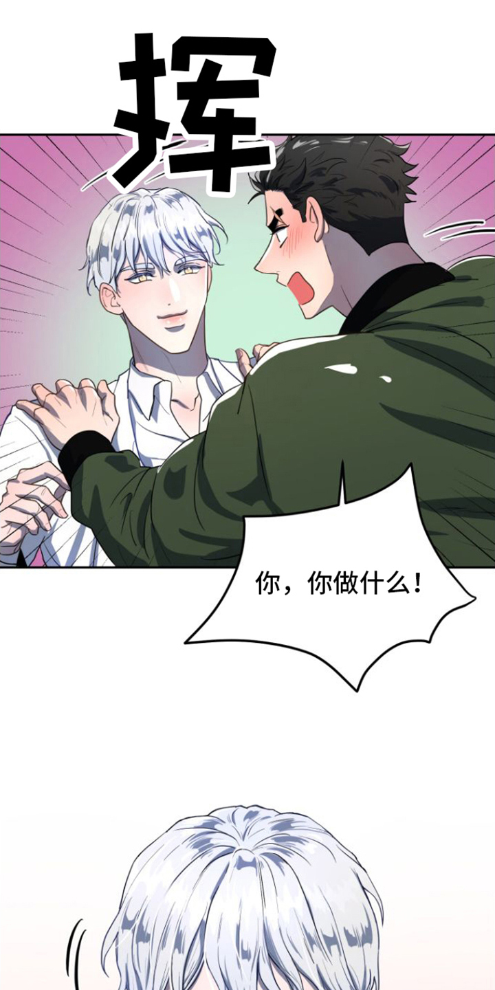 微妙关系第3话图