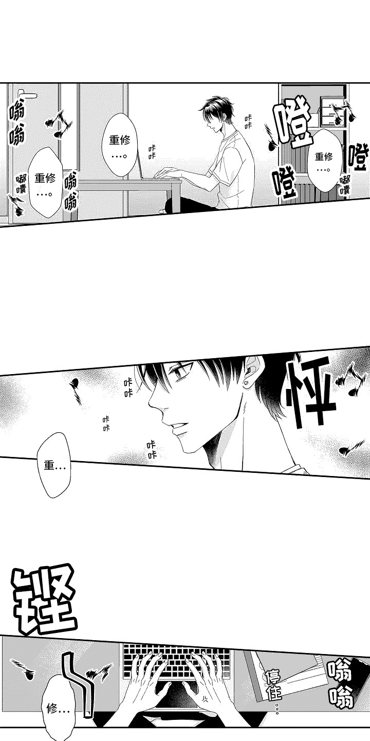 我要夺走你的心第1话图