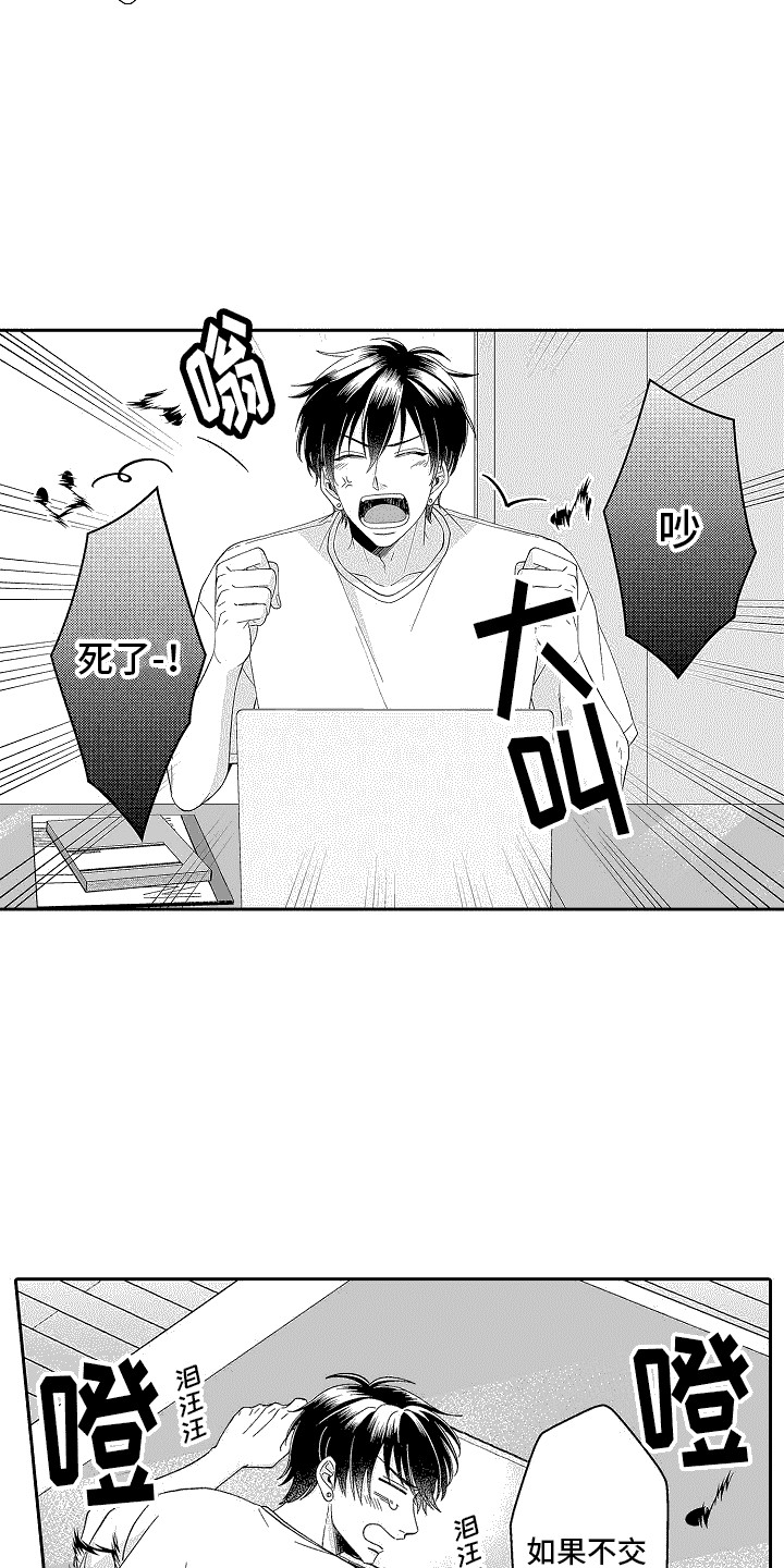 我要夺走你的心第1话图