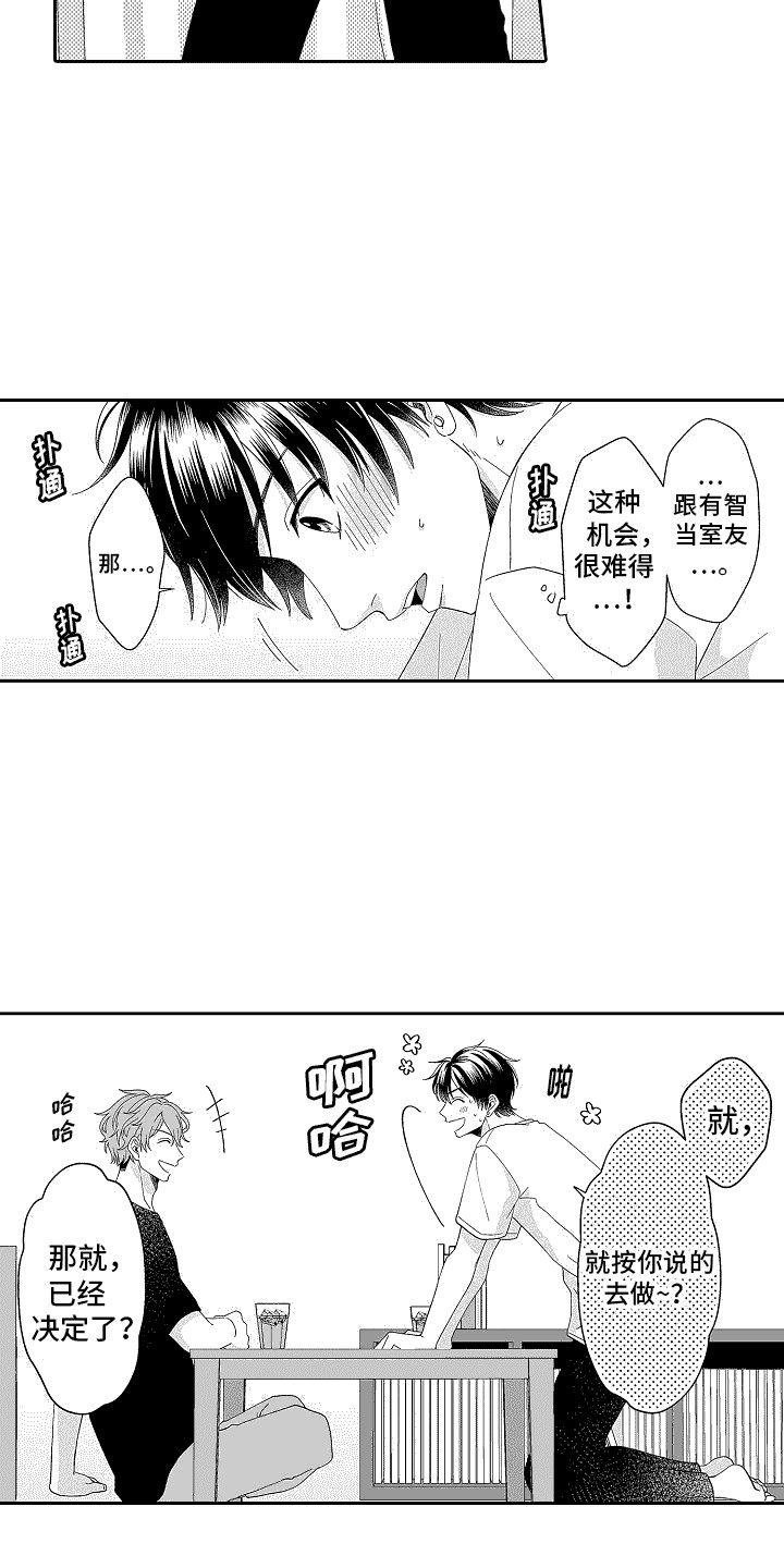 我要夺走你的心第1话图