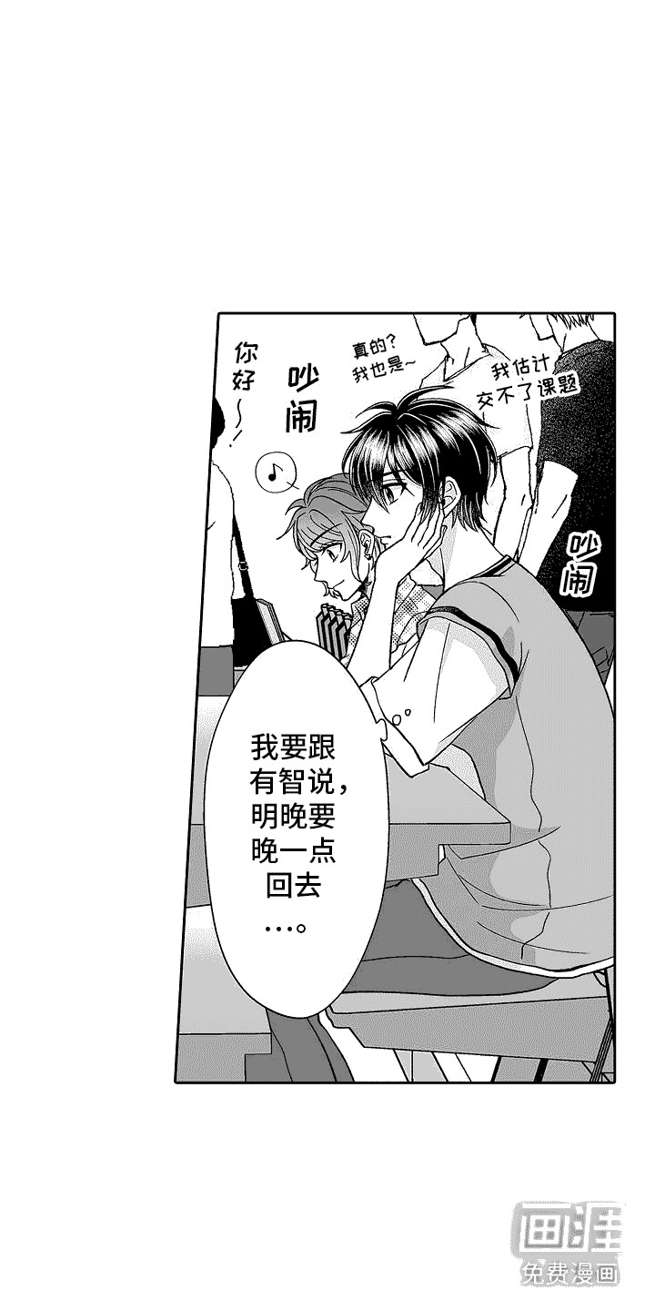 我要夺走你的心第11话图