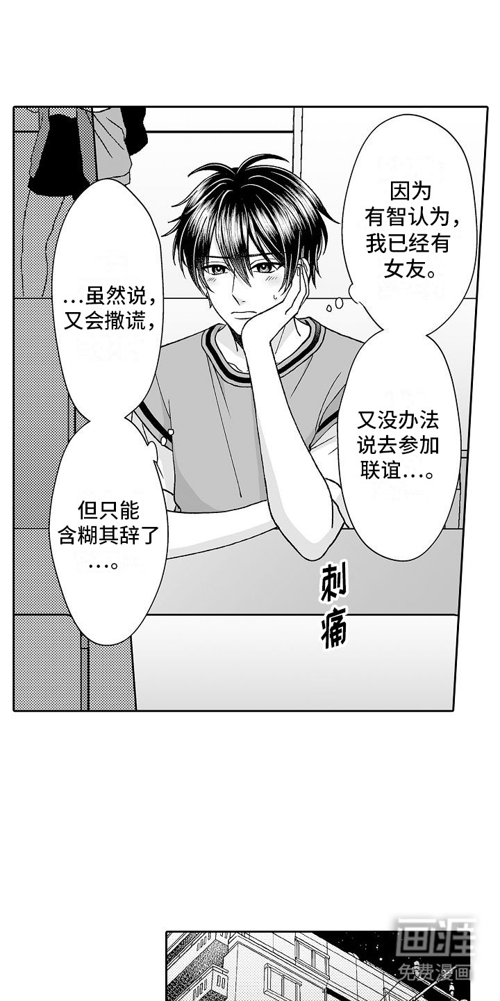 我要夺走你的心第11话图