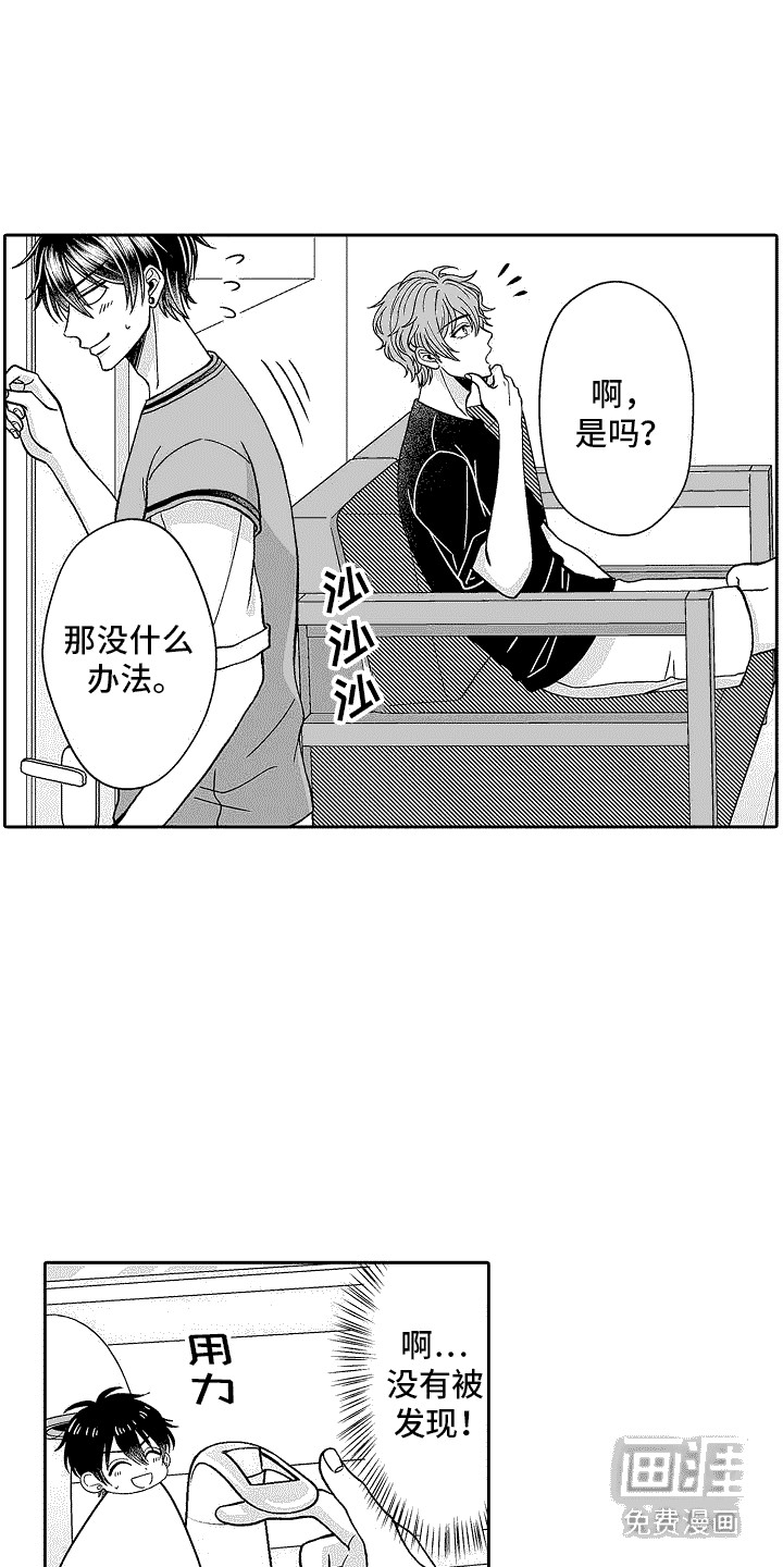 我要夺走你的心第11话图