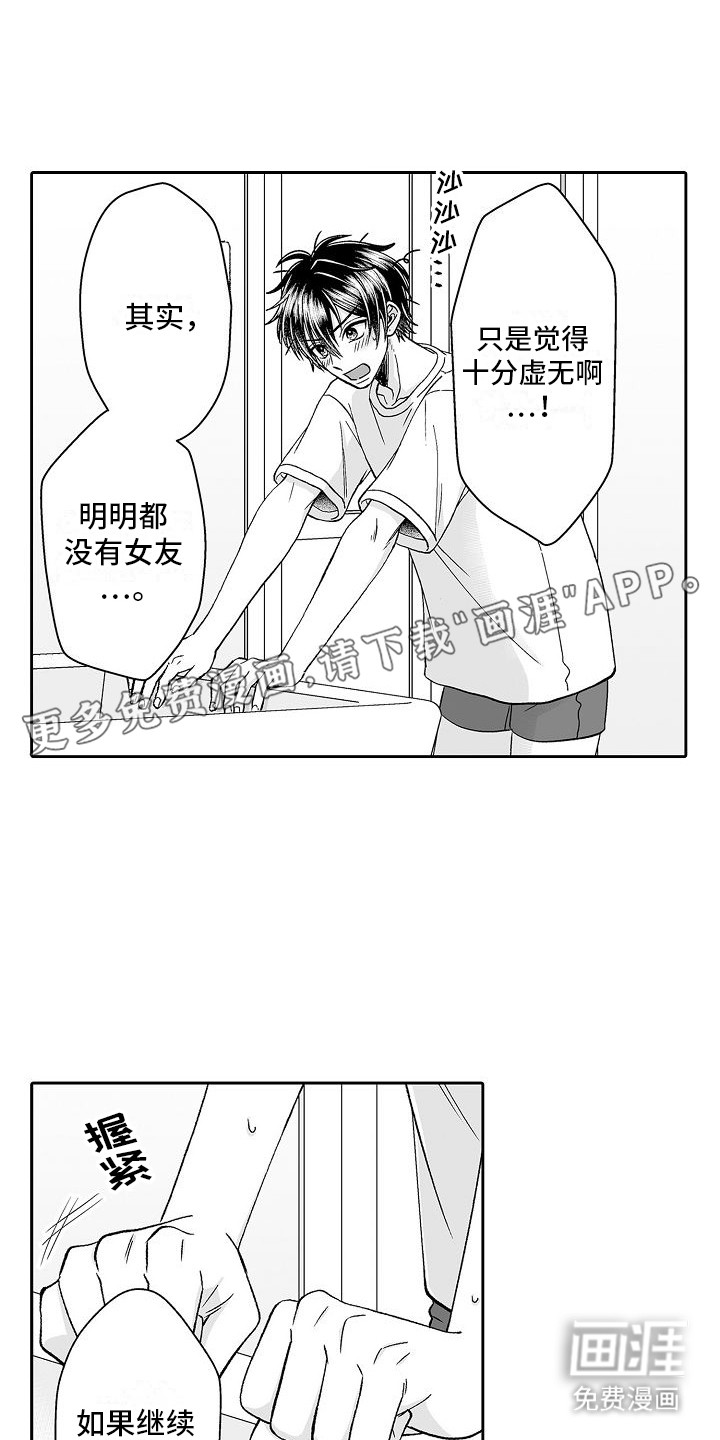 我要夺走你的心第13话图