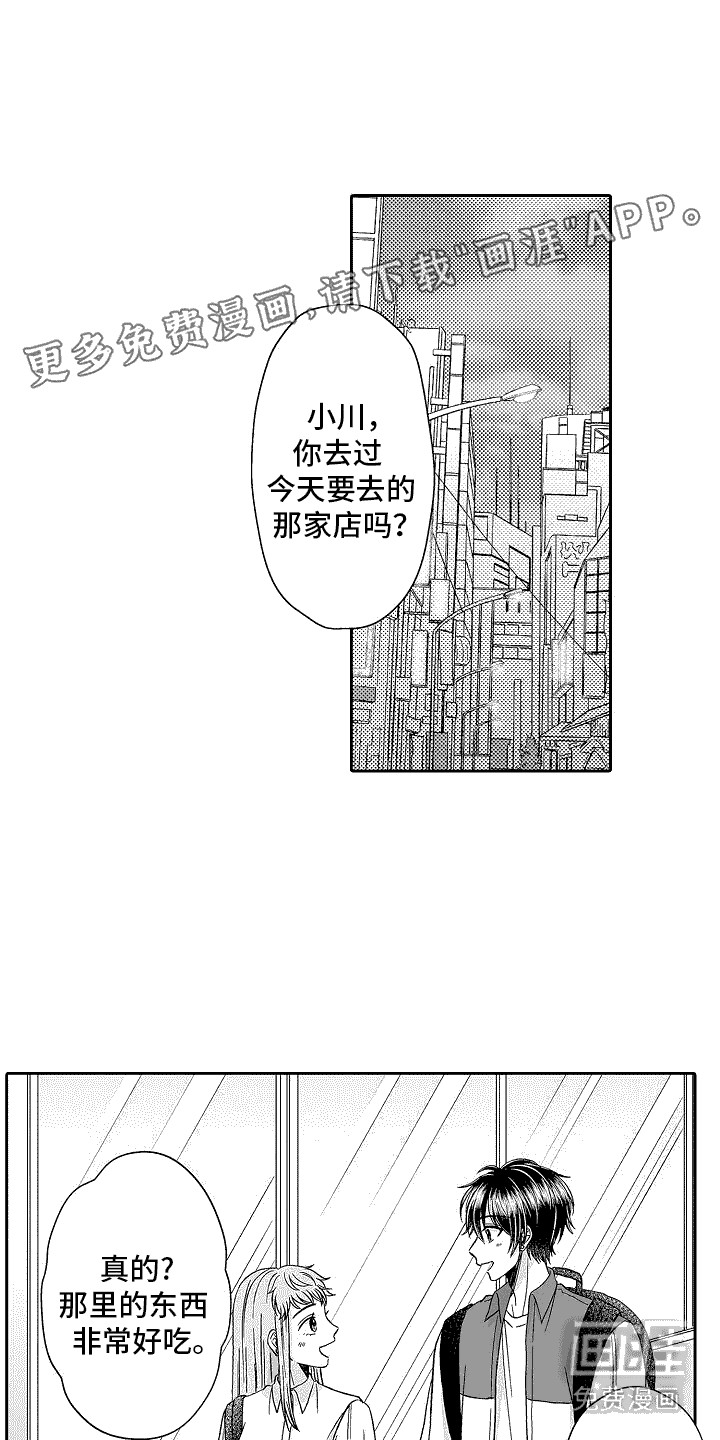 我要夺走你的心第14话图