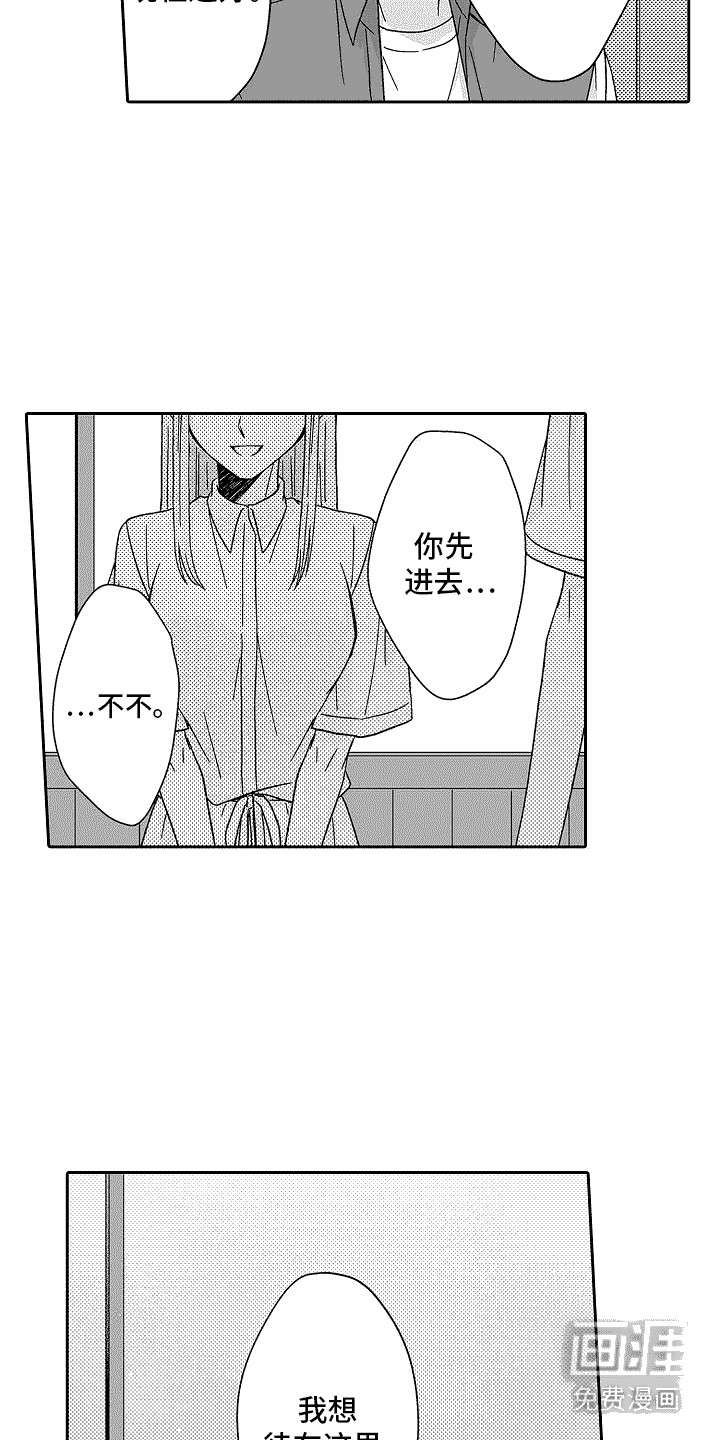 我要夺走你的心第16话图