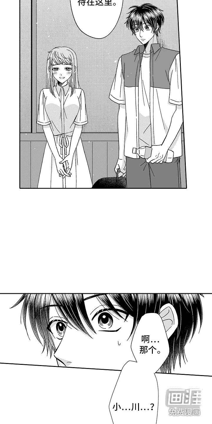 我要夺走你的心第16话图