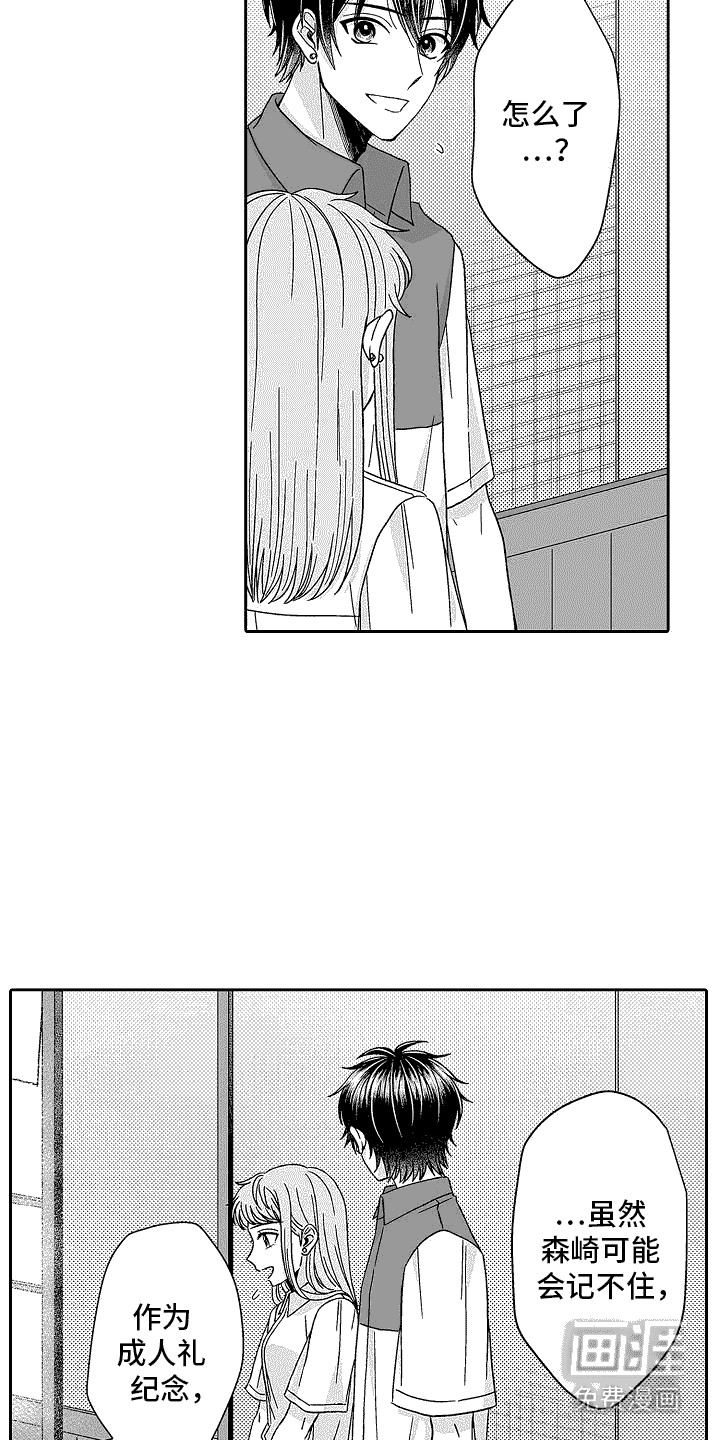 我要夺走你的心第16话图