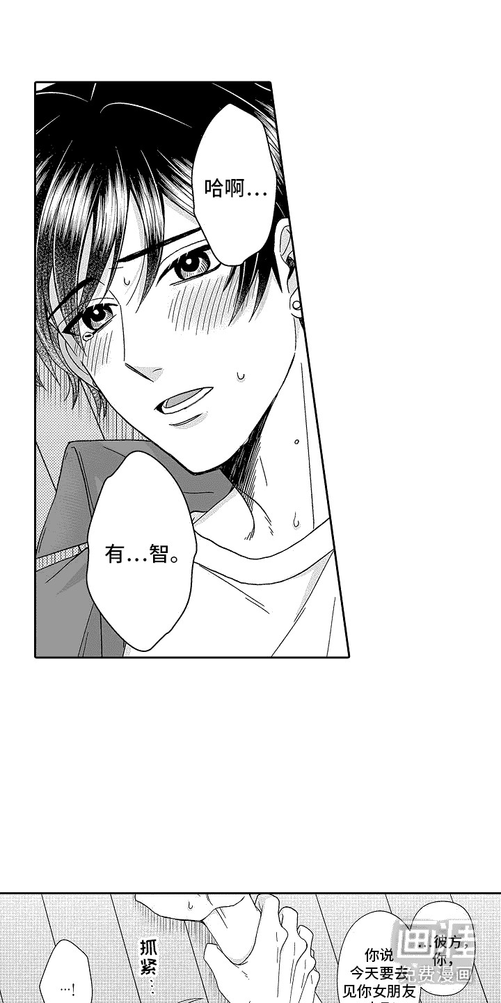 我要夺走你的心第18话图