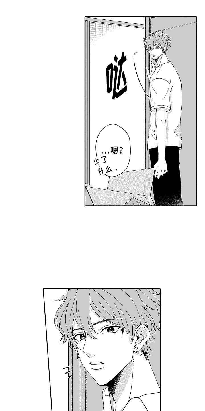 我要夺走你的心第2话图