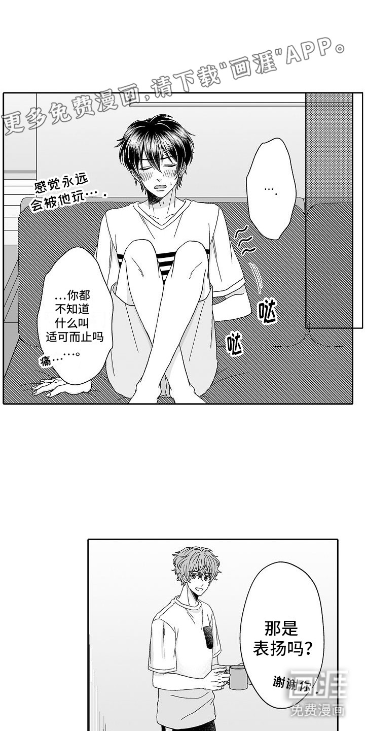 我要夺走你的心第20话图