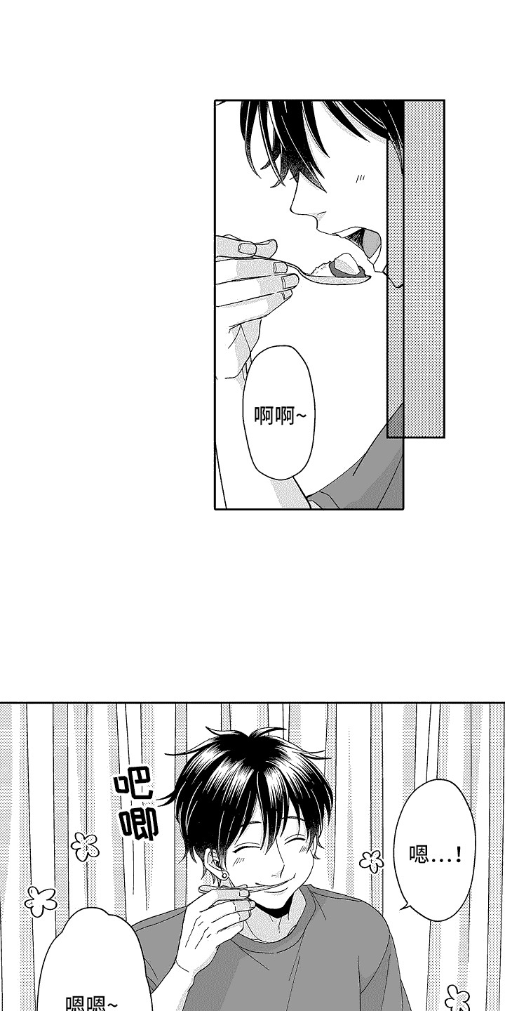 我要夺走你的心第3话图