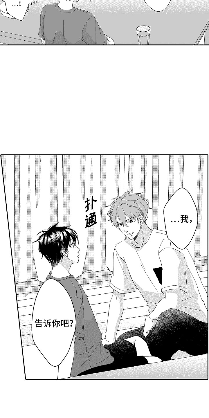 我要夺走你的心第3话图