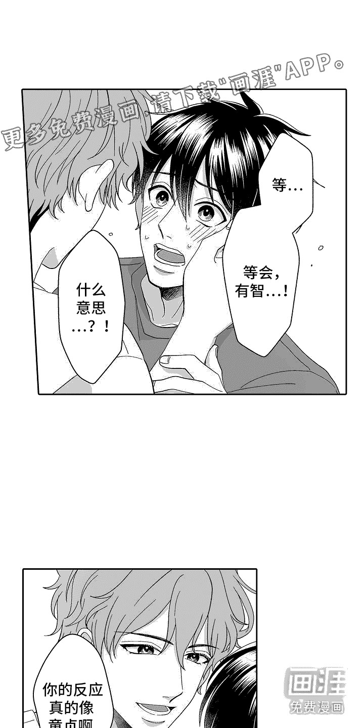 我要夺走你的心第4话图