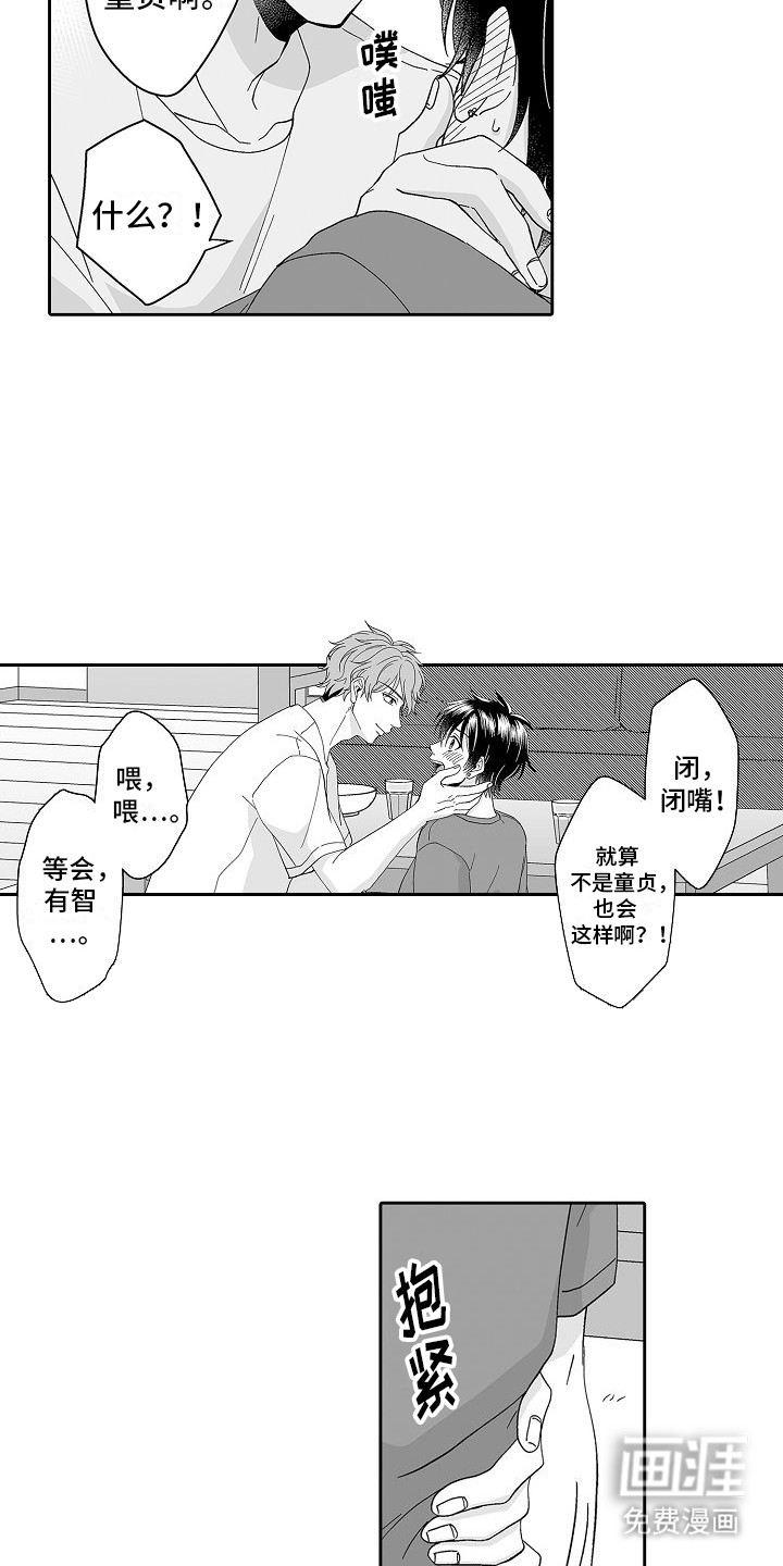 我要夺走你的心第4话图