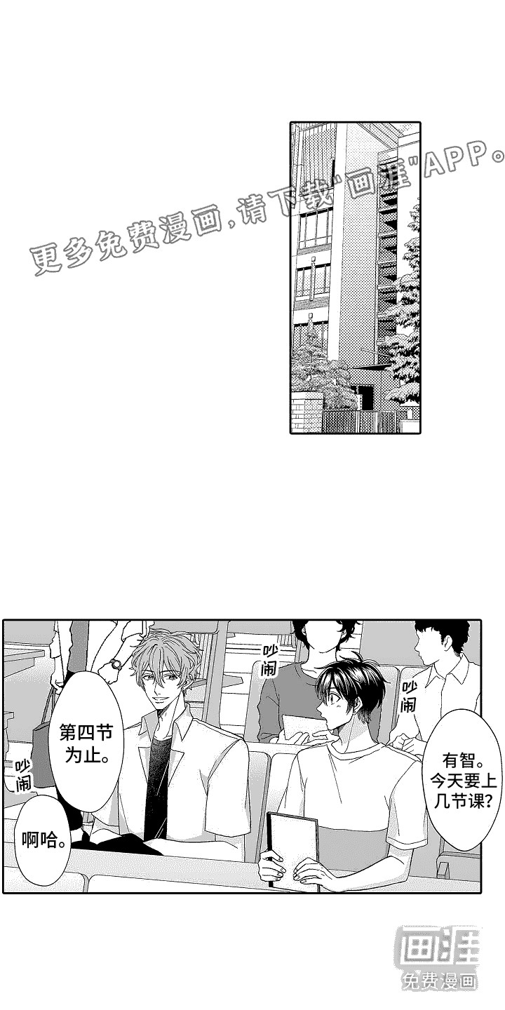 我要夺走你的心第6话图