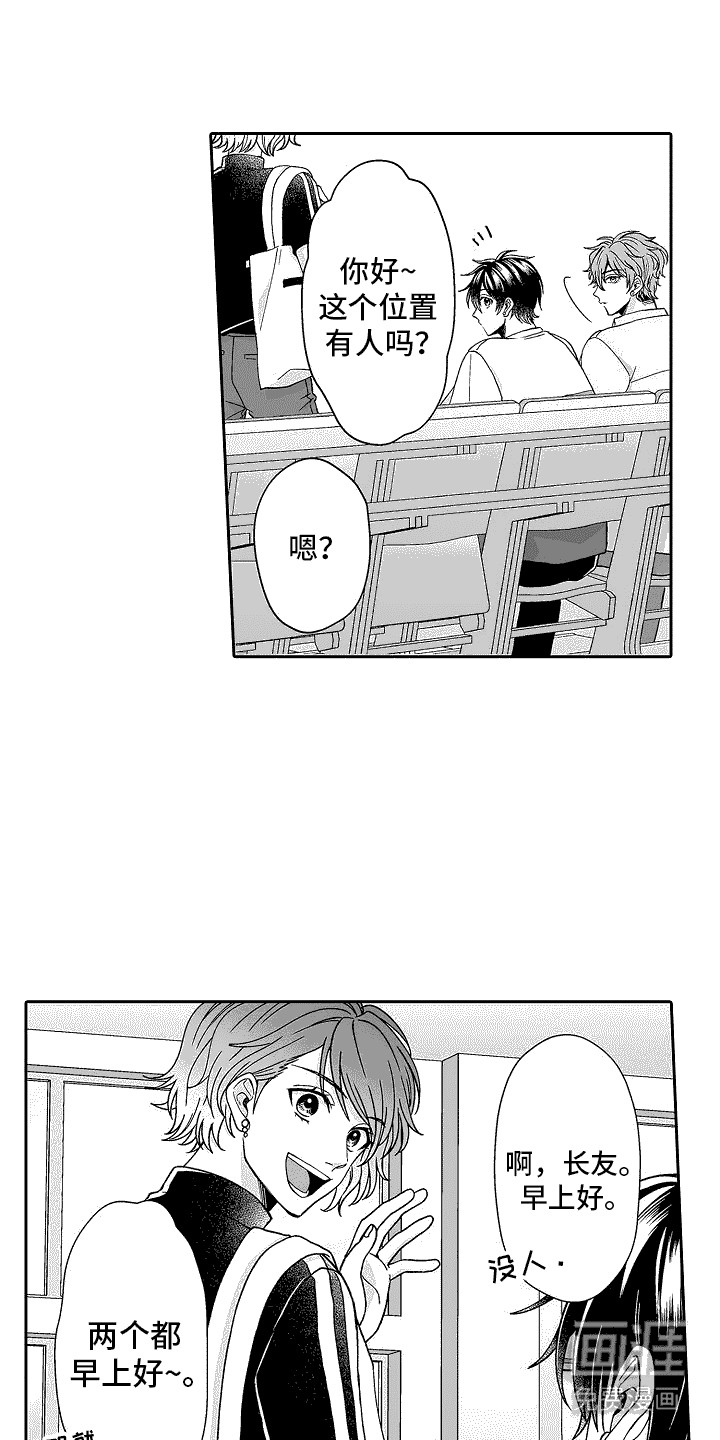 我要夺走你的心第6话图