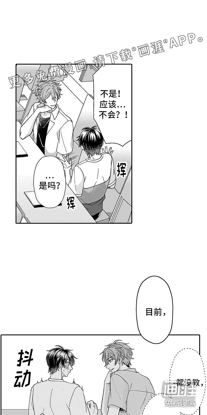 我要夺走你的心第7话图