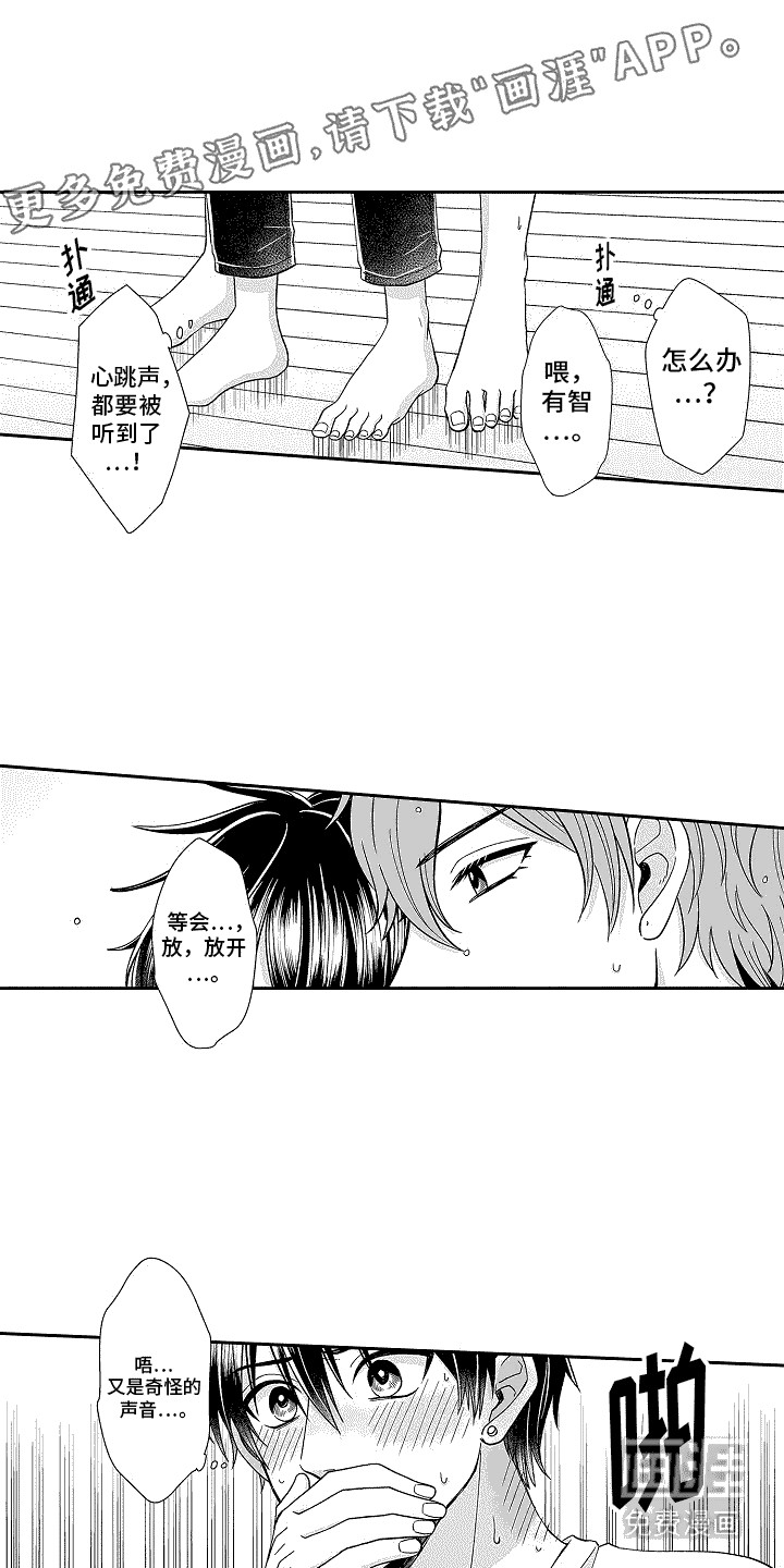 我要夺走你的心第8话图