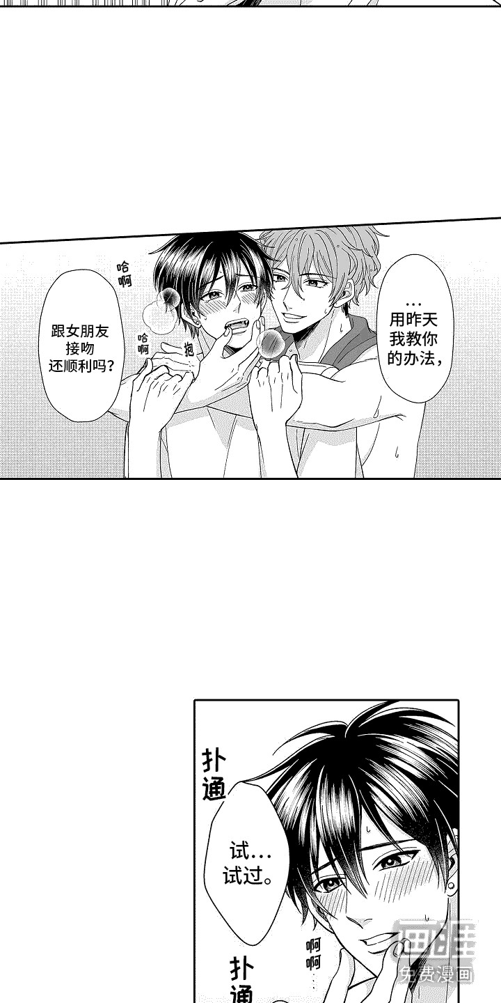 我要夺走你的心第8话图