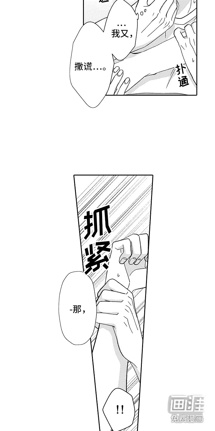 我要夺走你的心第8话图