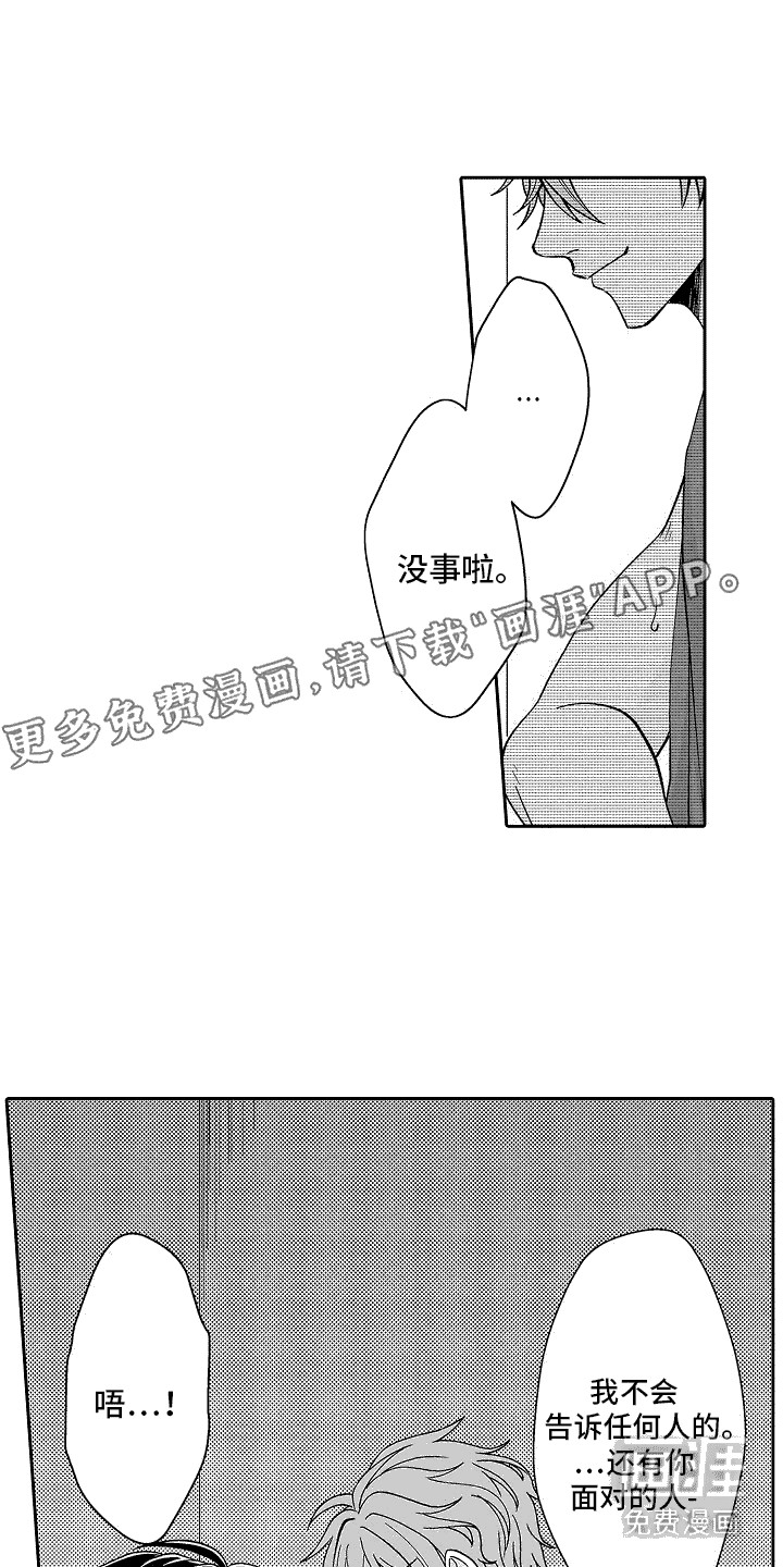 我要夺走你的心第9话图